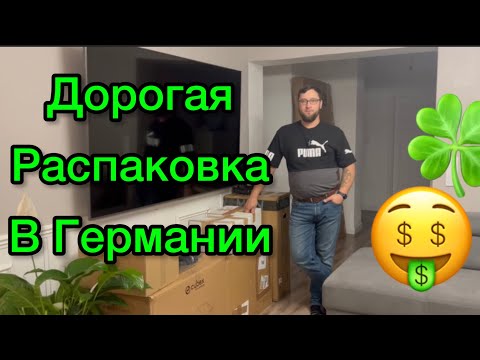 Видео: Распаковка в Германии, очень дорогие находки😍🚚 просто МЕГА товар !