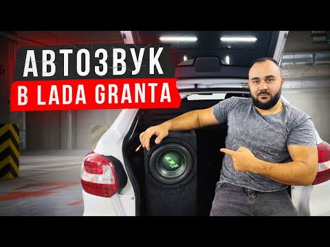 Видео: Аудиосистема: громко, доступно и надёжно!