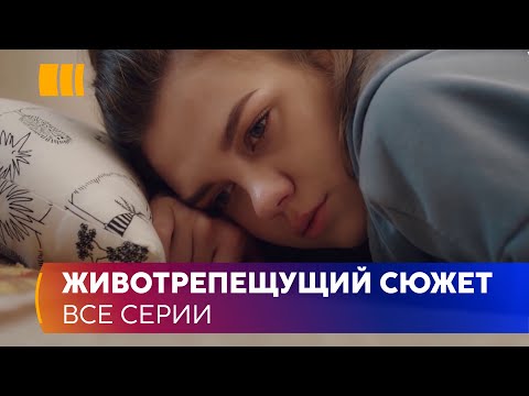 Видео: ЖИВОТРЕПЕЩУЩИЙ СЮЖЕТ! «Тростинка на ветру». Судьба испытывала характер Даши, но не смогла сломить