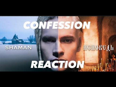 Видео: SHAMAN — ИСПОВЕДЬ CONFESSION REACTION #shaman #music #singing