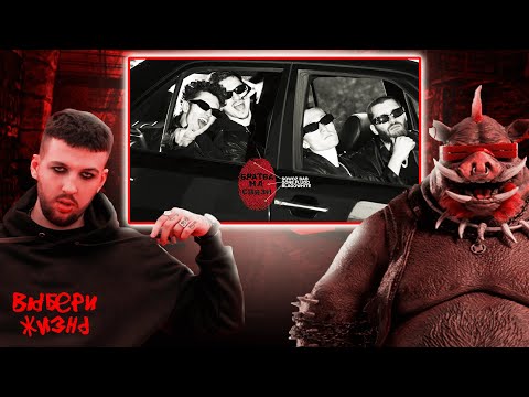 Видео: РЕАКЦИЯ БУКЕРА НА SQWOZ BAB, GONE.Fludd, blagowhite — БРАТВА НА СВЯЗИ (MOOD VIDEO)