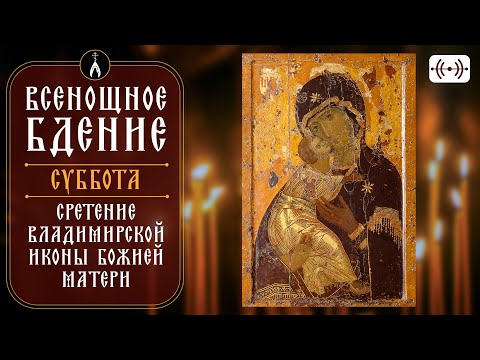 Видео: ВСЕНОЩНОЕ БДЕНИЕ. Трансляция богослужения 7 сентября (суббота) в 18:00