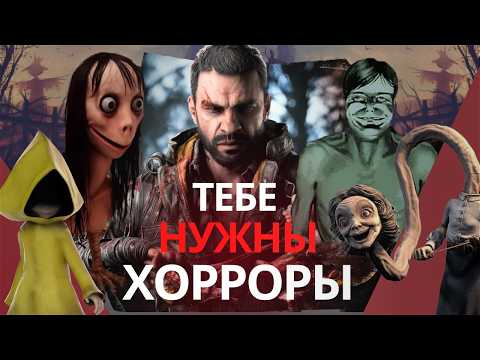 Видео: Как Хорроры спасут твою психику?