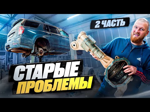 Видео: Chevrolet Tahoe T1XX - потек передний мост