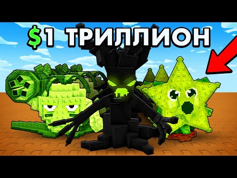 Видео: $0 до $1 ТРИЛЛИОНА С ГИГАНТСКИМИ НЕОН РАСТЕНИЯМИ В Растения против Брейнротов! Plants vs Brainrots
