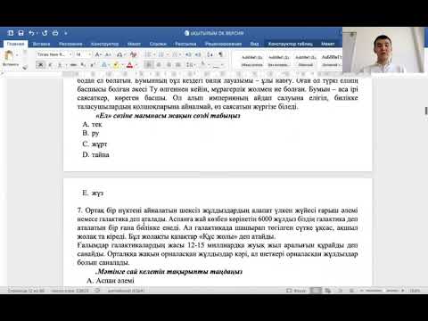 Видео: Аналитикалық ойлау. Вариант 3