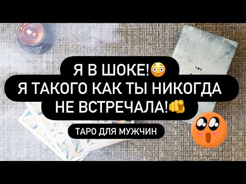 Видео: ❣️Я НИКОГДА НЕ ВСТРЕЧАЛА ТАКОГО КАК ТЫ! 🙈🫵 ОНА В ШОКЕ ОТ ВАС! ♥️
