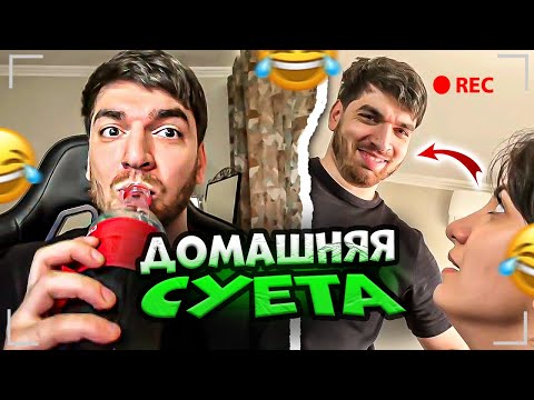 Видео: ДОМАШНЯЯ СУЕТА РАВШАНА! ОТРУГАЛА СЕСТРА, РАССКАЗАЛ ПРО БУДУЩУЮ МАШИНУ | РАВШАН ИРЛ СТРИМ