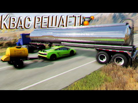 Видео: Ламба с КВАСОМ хочет повторить Индийское КИНО в BeamNG Drive