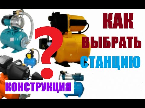 Видео: НЕ ПОКУПАЙ НАСОСНУЮ СТАНЦИЮ, не посмотрев это видео !