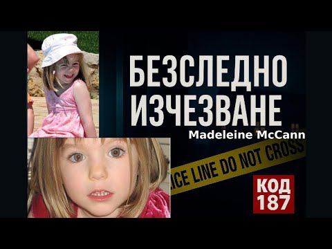 Видео: ШОКИРУЮЩИЕ РАСКРЫТИЯ о Мадлен Маккан – Кристиан Брюкнер и НОВЫЕ ДОКАЗАТЕЛЬСТВА 2025 #пропавшиелюди