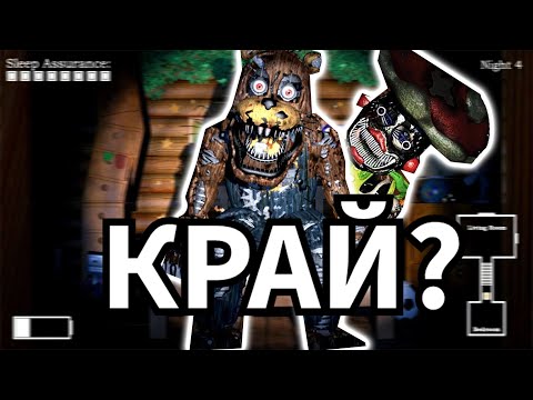 Видео: КРАЯ НА ФНАФ | Tyke and sons co еп. 4