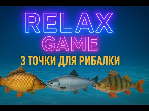 Видео: РР4 — 3 цікаві точки для рибалки | Палія, Старвас, Єлець