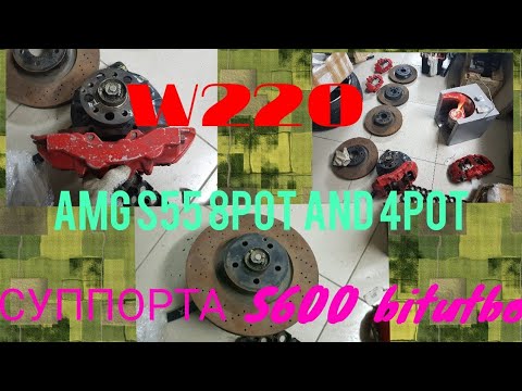 Видео: Суппорта Supports s55 amg s600 biturbo