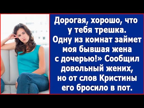 Видео: Дорогая, хорошо, что у тебя трешка. Одну из комнат займет моя бывшая жена с дочерью.