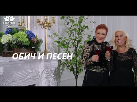 Видео: музикална програма  "ОБИЧ И ПЕСЕН" 2024