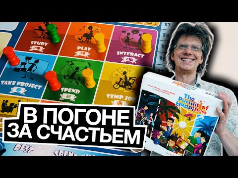 Видео: В ПОГОНЕ ЗА СЧАСТЬЕМ 🏄🏀⛳Это жизнь, которую всегда хотел! 🚴🎨 Настольная игра про получение Счастья!