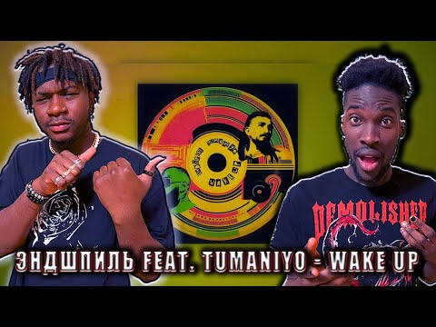 Видео: ЭНДШПИЛЬ FEAT. TUMANIYO - WAKE UP 🤯🤯 #reaction #theweshow #kyrgyzstan #rap