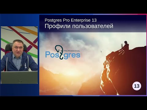 Видео: PGPRO-13. 09. Профили пользователей