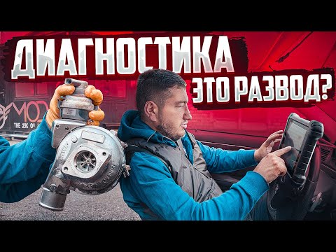 Видео: Диагностика Автомобиля - Не просто Чтение Кодов! Как ПРАВИЛЬНО делать?