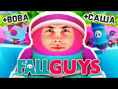 Видео: ХЕСУС БРАТИШКИН И ГВИН ПЫТАЮТСЯ ВЗЯТЬ ТОП 1 В FALL GUYS