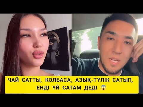 Видео: СЕРЖАНҒА АЛЫП БЕРГЕН КРЕДИТІМДІ ЕКІ ЖЫЛ ДЕГЕНДЕ ӘРЕҢ ҚҰТЫЛДЫМ😱 АҚЕРКЕ БӘРІН ЖАЙЫП САЛДЫ😱🤦🏼 #кослайк 