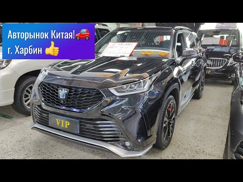 Видео: ‼️Дешевые Б/У автомобили из Китая! Дешевле уже просто не куда! Toyota, VW, Geely, Changan, Honda! 🚗