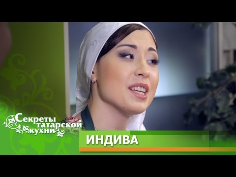 Видео: Певица ИНДИВА готовит Картошку по-татарски. Секреты татарской кухни