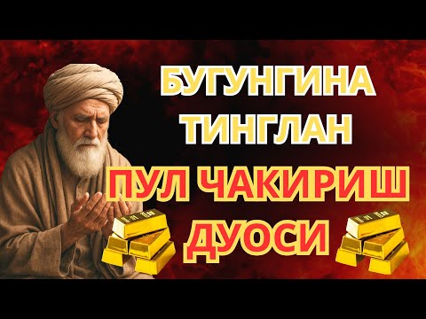 Видео: Энг Кучли Қуръон Ояти – 5 Дақиқа Тингланг, Барака Киради! 💰🤲