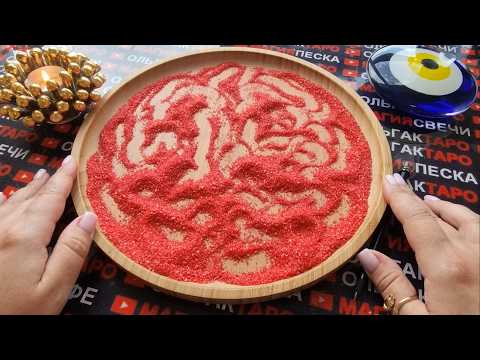 Видео: 💥ШОК😱 КТО ВАС БОИТСЯ💯😨❓  ГАДАНИЕ НА ПЕСКЕ🔮🧿