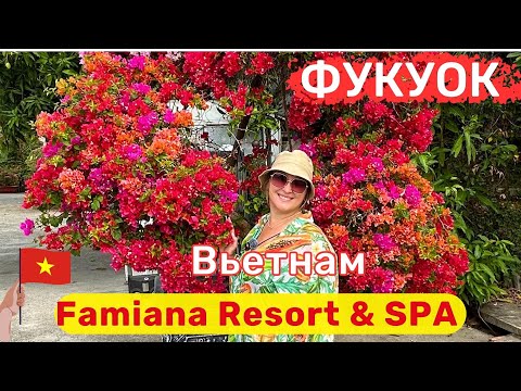 Видео: Летим во Вьетнам, смотрим отели о.Фукуок, Famiana Resort & SPA приятный, уютный не дорогой отель.