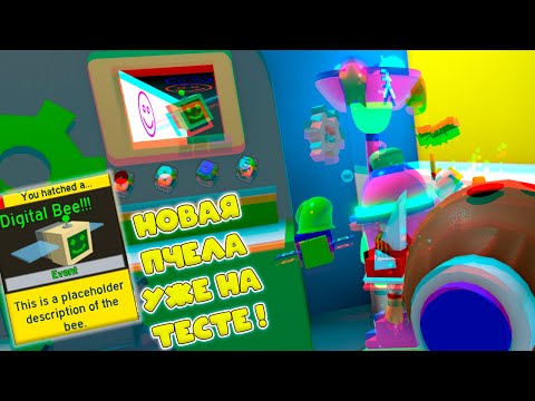 Видео: Новая пчела Digital bee! Кратенько просто первый взгляд ))