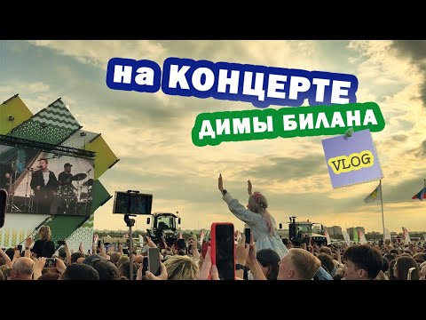 Видео: VLOG | Концерт Димы Билана в Мурино. Плесневелый сыр. Тестирую новый микрофон 🎤 