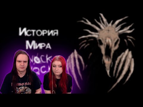 Видео: История Мира Knock-Knock | Дом внутри головы | РЕАКЦИЯ НА @Likoris |