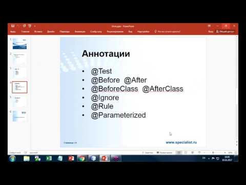 Видео: Тестирование кода Java с помощью фреймворка JUnit