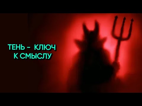 Видео: Темная сторона поможет раскрыть Цель твоей жизни