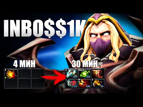 Видео: ИНБОССИК НА 7К ММР ПОКАЗАЛ КАК НУЖНО ИГРАТЬ НА ИНВОКЕРЕ / INBOSSIK STREAM