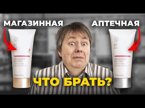 Видео: ТЫ НЕ ЗНАЛА ЭТОГО / Магазинная косметика vs Аптечная косметика