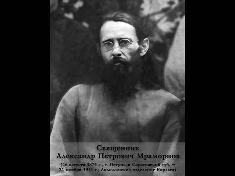 Видео: Путешествие на родину. К 150-летию свящ. А. П. Мраморнова I  Петровск Саратовской обл.| А. Мраморнов