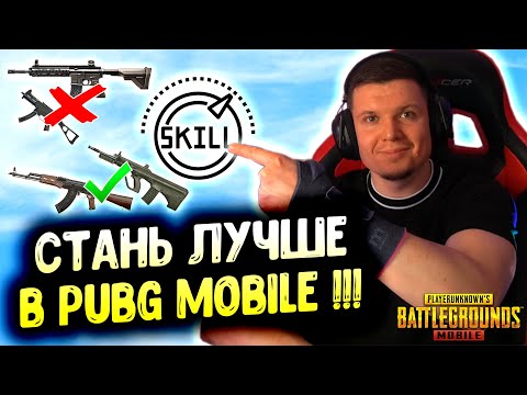 Видео: 5 ФИШЕК ДЛЯ НОВИЧКА в PUBG MOBILE! Об этом никто не рассказывает в ПУБГ МОБАЙЛ!