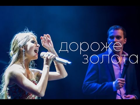 Видео: ЛюSEA feat DV Street - Дороже золота (ЛюSEA, live 2015)