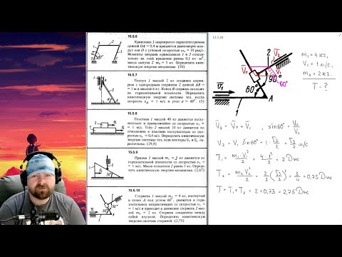 Видео: 15.5. Кинетическая энергия механической системы