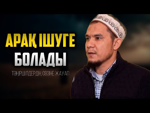 Видео: ХАЛЫҚТЫҢ БҰЛ АШУЫНА ТИДІ | ДАРЫН МУБАРОВ