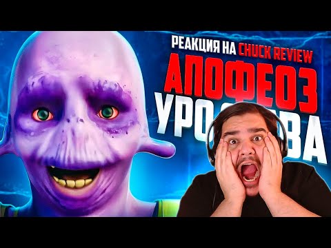 Видео: ▷ САМЫЙ УРОДЛИВЫЙ МУЛЬТ ГОДА. ФОРМУЛА ВОДЫ [Мульт-Разнос] | РЕАКЦИЯ на Chuck Review (Чак Ревью)