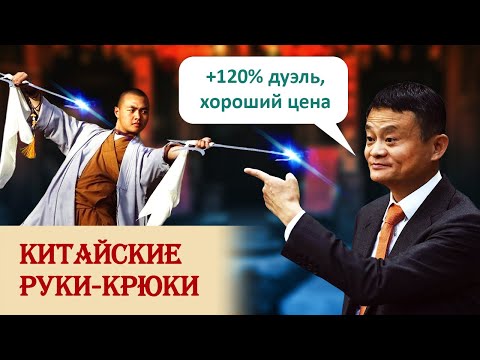 Видео: Шуангоу: оружие или тренажер