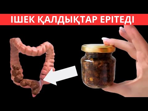 Видео: Ішекті тез ӨЛТІРЕТІН 3 қателік - Іш қатуды емдеу жолдары. Тесік ішек синдромы.