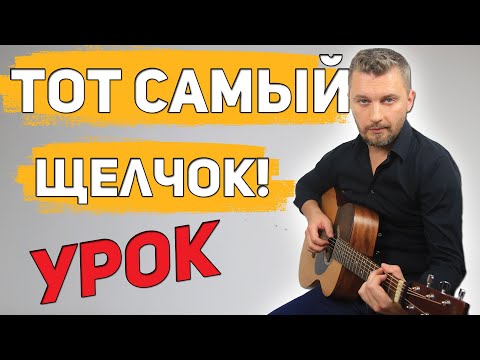 Видео: Как играть перебор с боем на акустической гитаре. Урок.