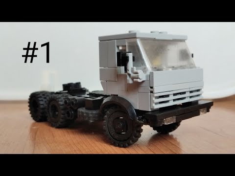 Видео: Инструкция по сборке КамАЗ-54115 из Lego (Часть #1)