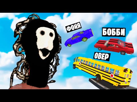 Видео: МАШИНЫ ПРОТИВ САРАНЧИ В TEARDOWN