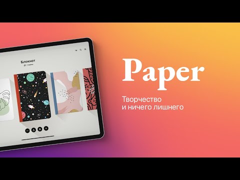 Видео: Рисуем на iPad в Paper app / Обзор рисовалки